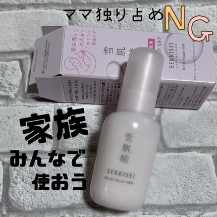 クリアウェルネス モイストリペア ミルク/雪肌精/乳液を使ったクチコミ(1枚目)