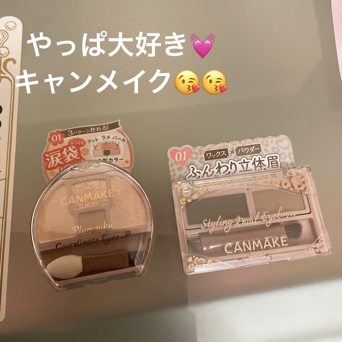 プランぷくコーデアイズ/キャンメイク/パウダーアイシャドウを使ったクチコミ（1枚目）