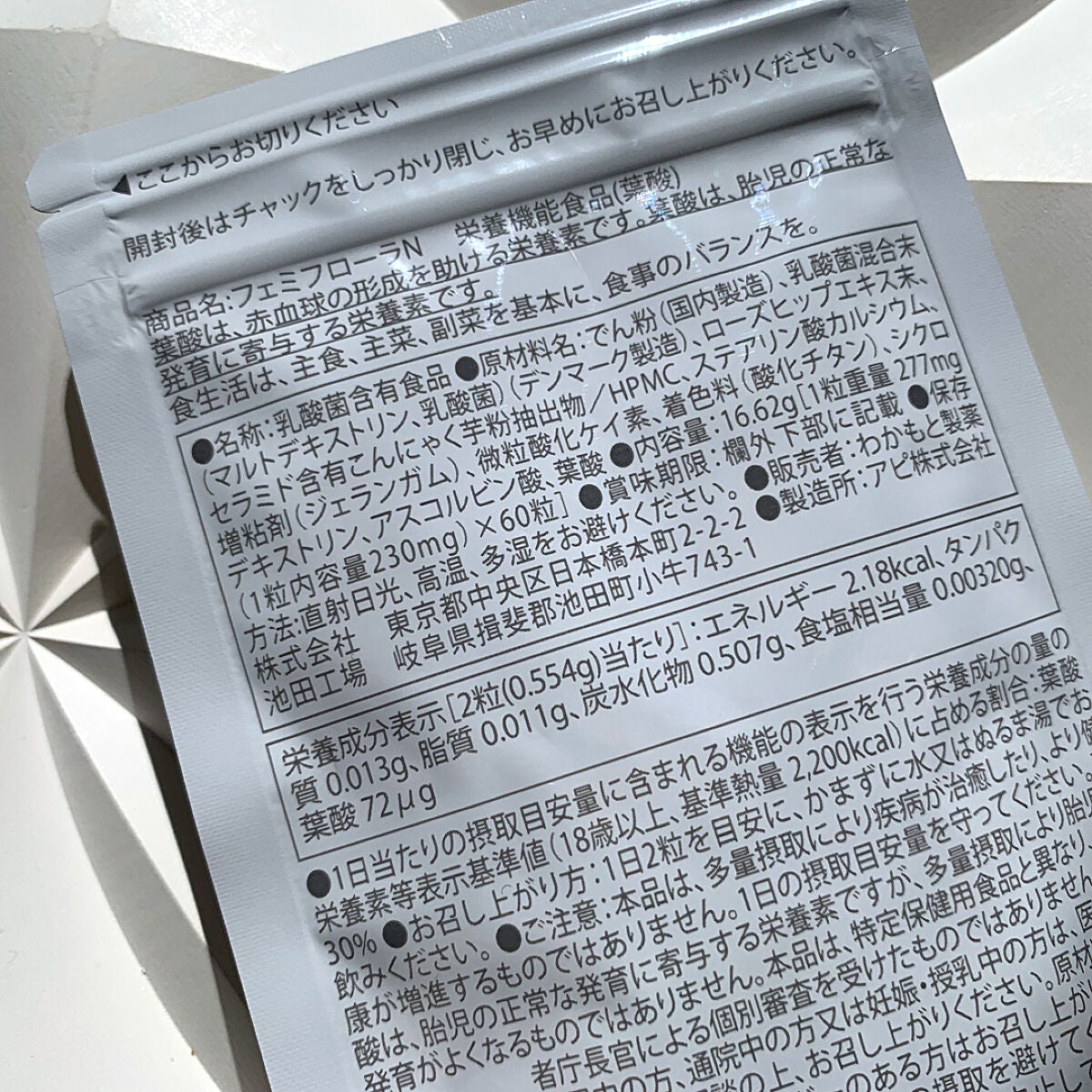 フェミフローラN/わかもと製薬/美容サプリメントを使ったクチコミ(2枚目)