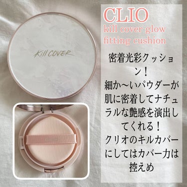 キル カバー グロウ フィッティング クッション 03 LINEN/CLIO/クッションファンデーションの画像