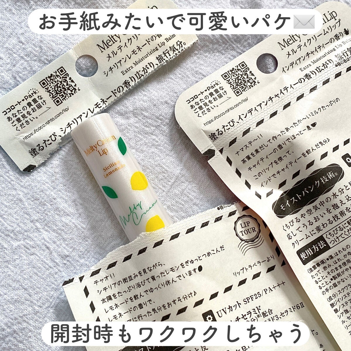 メルティクリームリップ シチリアンレモネードの香り/メンソレータム/リップクリームを使ったクチコミ(5枚目)