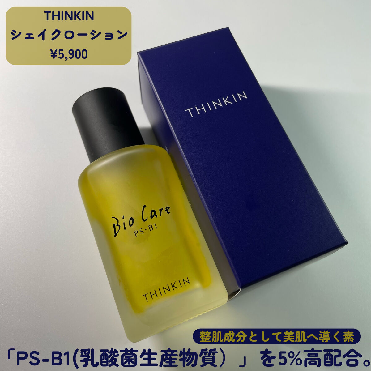 新品 THINKIN ウィークリークレンザー シェイクローション ２点セット