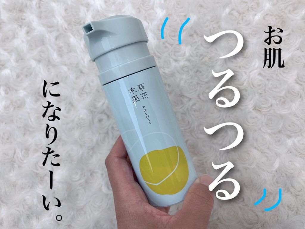 マスクジェル/草花木果/美容液を使ったクチコミ(1枚目)