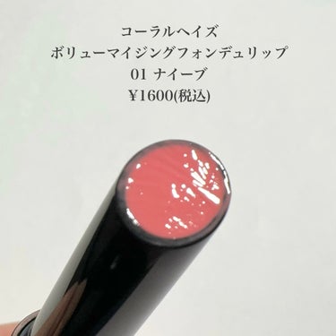 Volumizing Lip Fondue/CORALHAZE/リップケア・リップクリームを使ったクチコミ（2枚目）