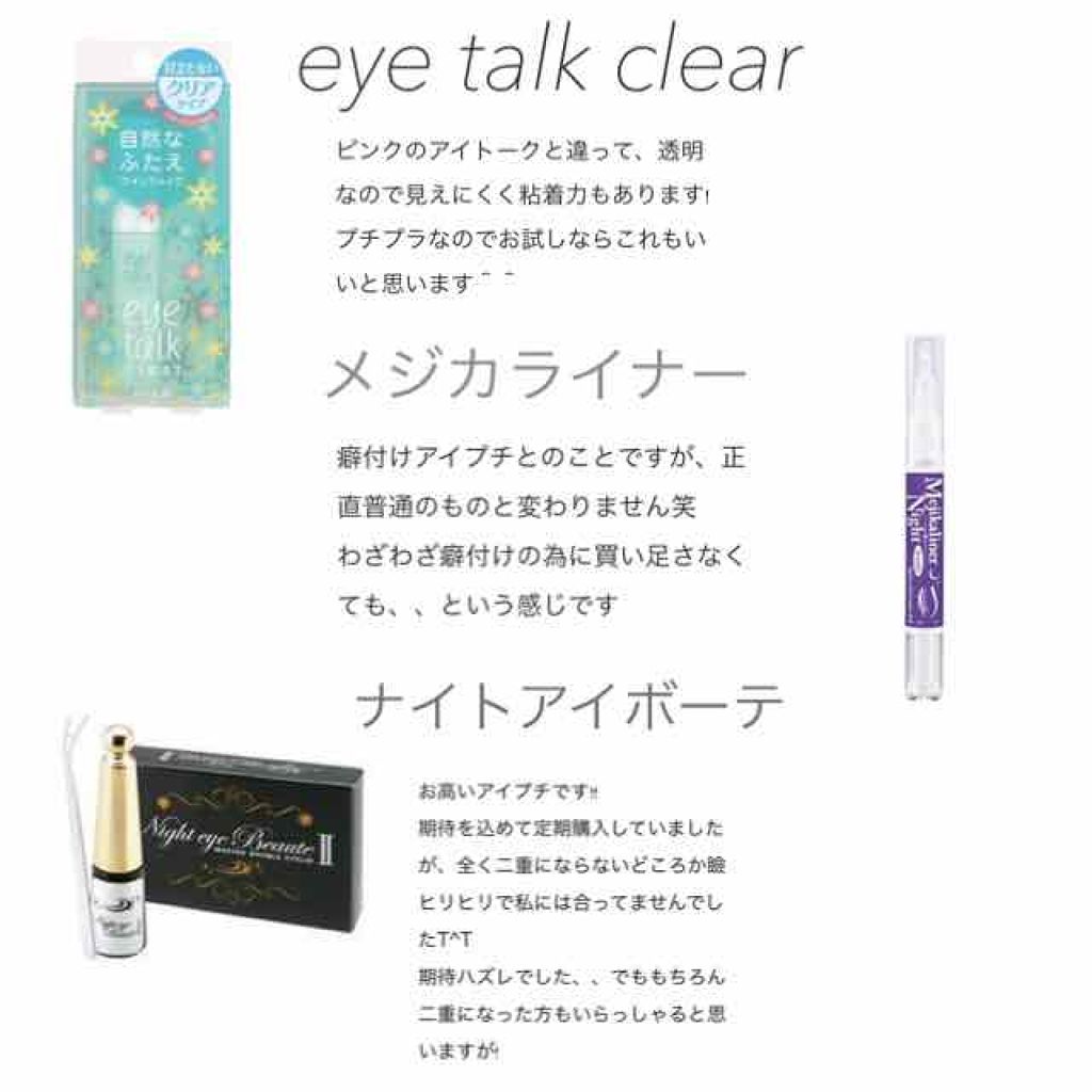 アイトーク/アイトーク/二重まぶた用アイテムを使ったクチコミ（3枚目）