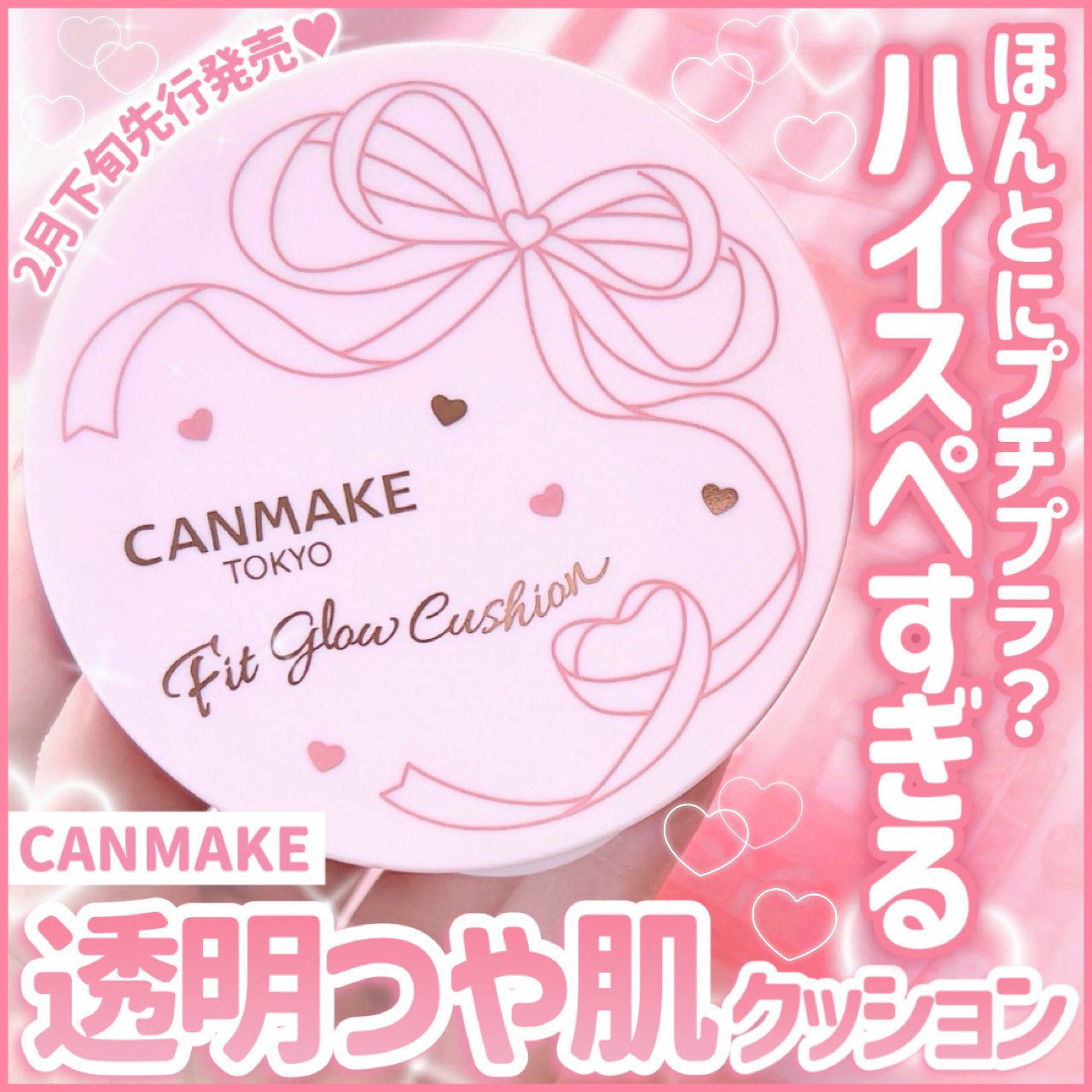 フィットグロウクッション/キャンメイク/クッションファンデーションを使ったクチコミ(1枚目)