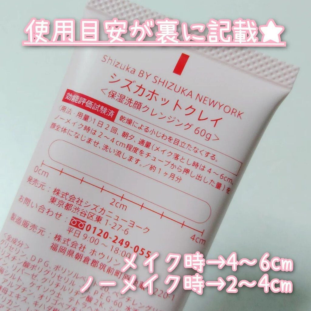 シズカホットクレイクレンジング/Shizuka BY SHIZUKA NEWYORK/クレンジングクリームを使ったクチコミ(3枚目)