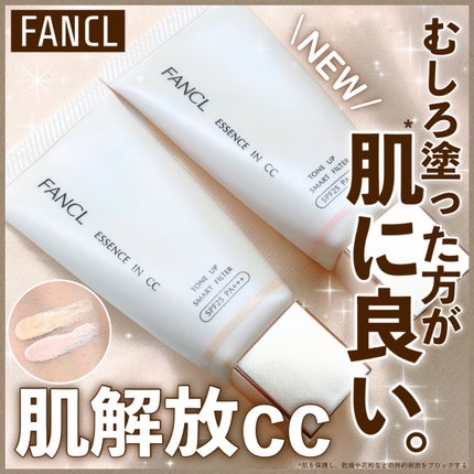 エッセンスイン CC/ファンケル/化粧下地を使ったクチコミ(1枚目)