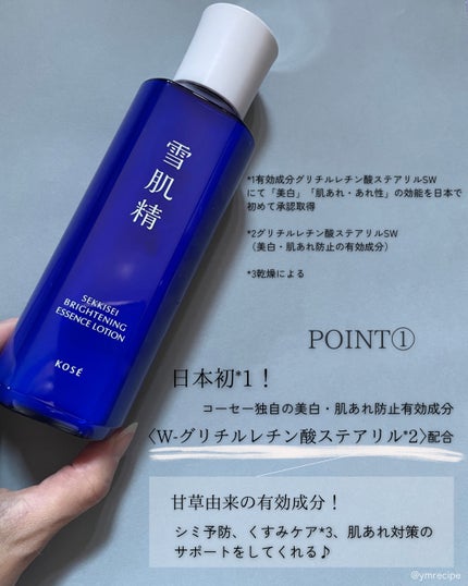 薬用雪肌精 ブライトニング エッセンス ローション/雪肌精/化粧水を使ったクチコミ(3枚目)
