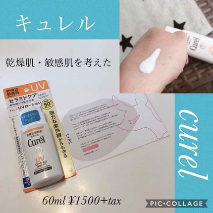 UVローション SPF50+/キュレル/日焼け止め・UVケアを使ったクチコミ(1枚目)