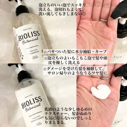 SSビオリス ボタニカル シャンプー/ヘアコンディショナー(ディープモイスト)/SSビオリス/市販シャンプーを使ったクチコミ(2枚目)