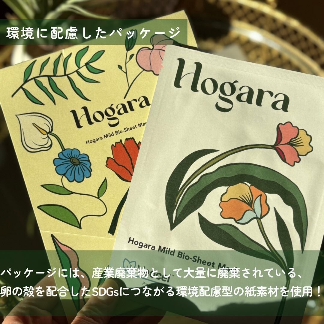 やぎこ¦✧︎コスメコンシェルジュ✧︎ on LIPS 「🌼*・\環境&肌に配慮した新しいシートマスク!パッケージは卵の..」(3枚目)