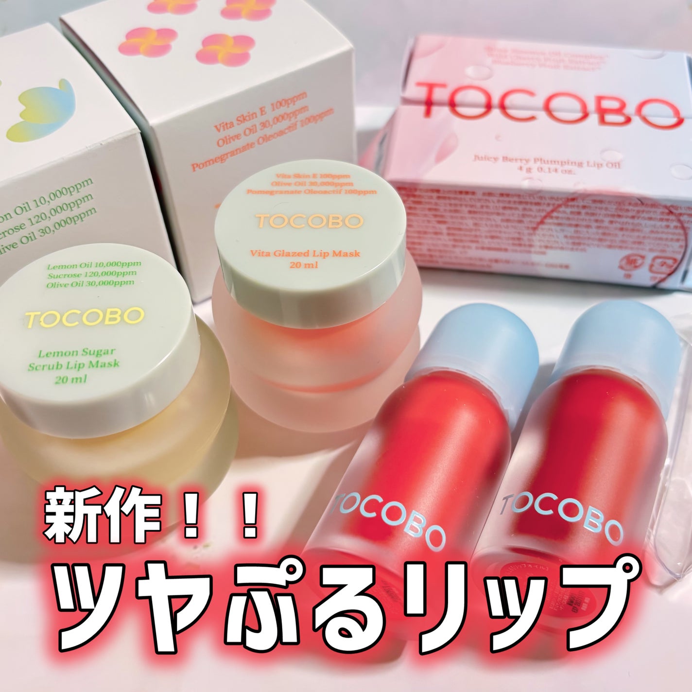 ビタグレーズドリップマスク/TOCOBO/リップマスクを使ったクチコミ(1枚目)