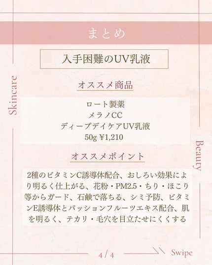 メラノCC ディープデイケアUV乳液/メラノCC/日焼け止めミルクを使ったクチコミ(5枚目)