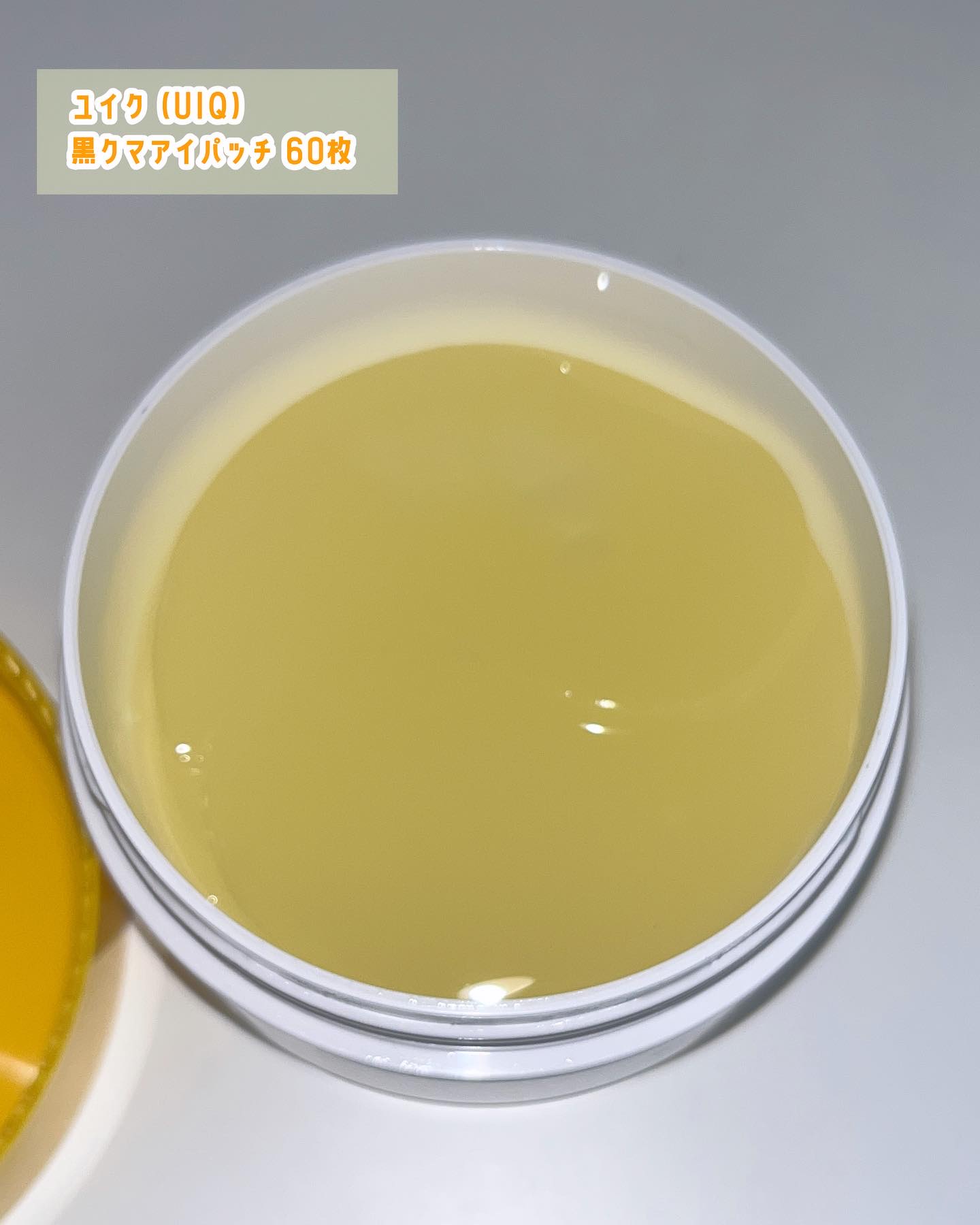 バイオームビタC黒クマアイパッチ/UIQ/シートマスク・パックを使ったクチコミ（2枚目）