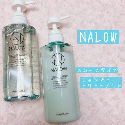 スムースシャンプー/トリートメント/NALOW/市販シャンプーを使ったクチコミ(1枚目)