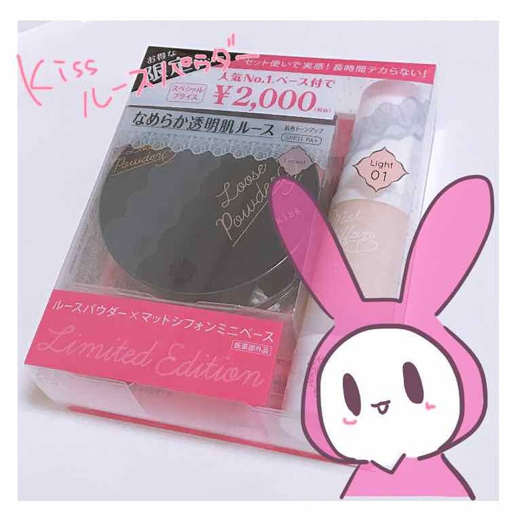 ルースパウダー 限定ミニファンデ付 17/KiSS/メイクアップキットを使ったクチコミ（1枚目）