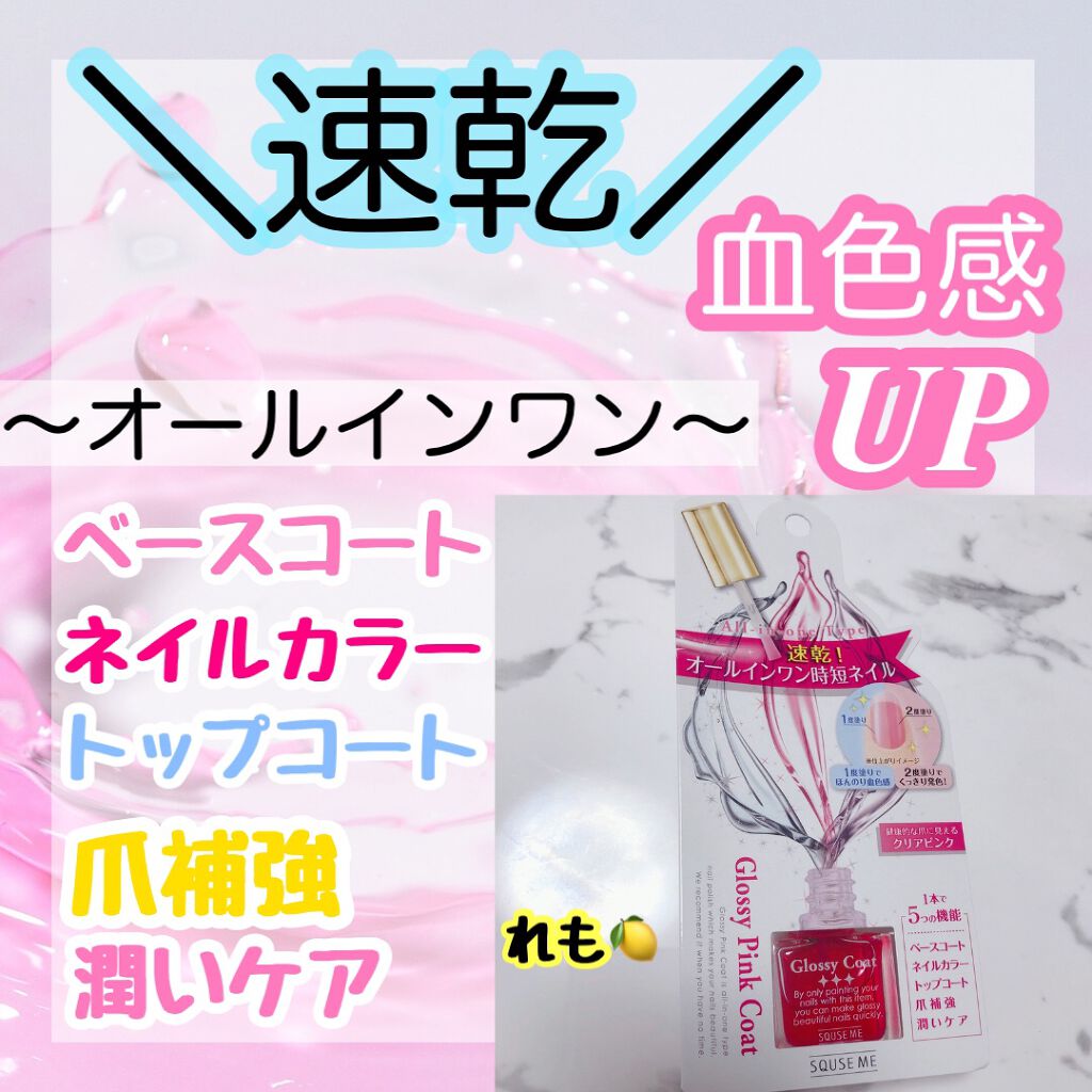 グロッシーコート/スキューズミー/オールインワンネイルを使ったクチコミ（2枚目）