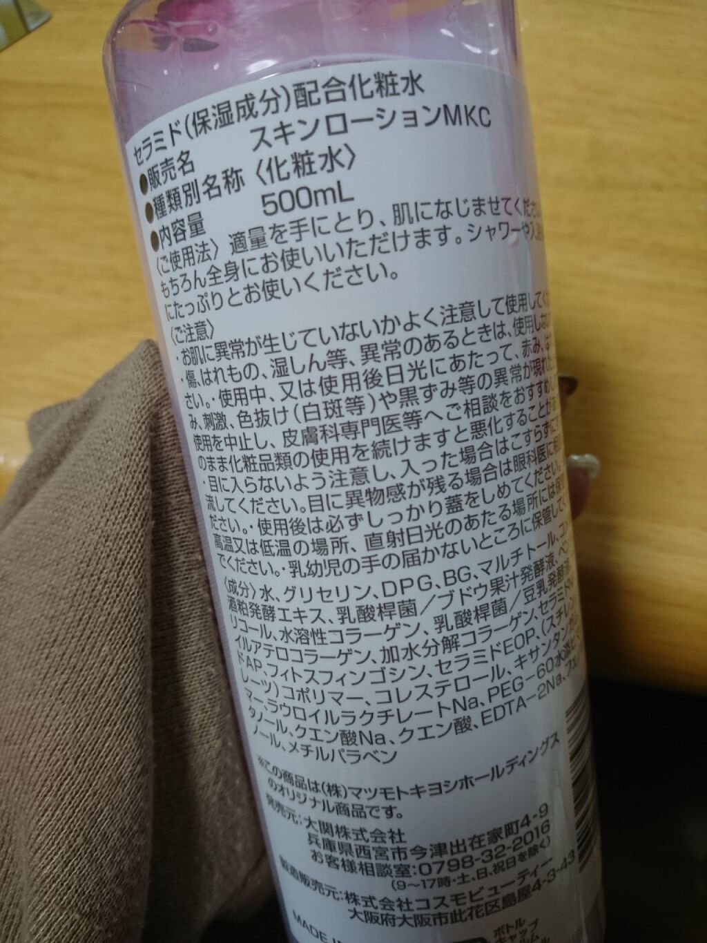 マツキヨ セラミド化粧水/matsukiyo/化粧水を使ったクチコミ(2枚目)