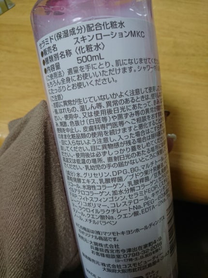 マツキヨ セラミド化粧水/matsukiyo/化粧水を使ったクチコミ(2枚目)