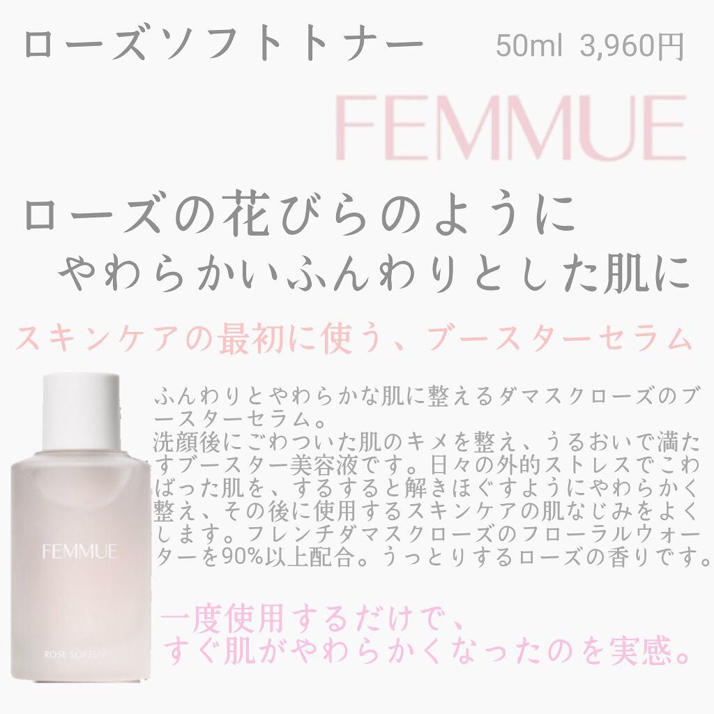 tomo on LIPS 「FEMMUEローズソフトナー 50ml 3960円✼••┈┈•..」(1枚目)