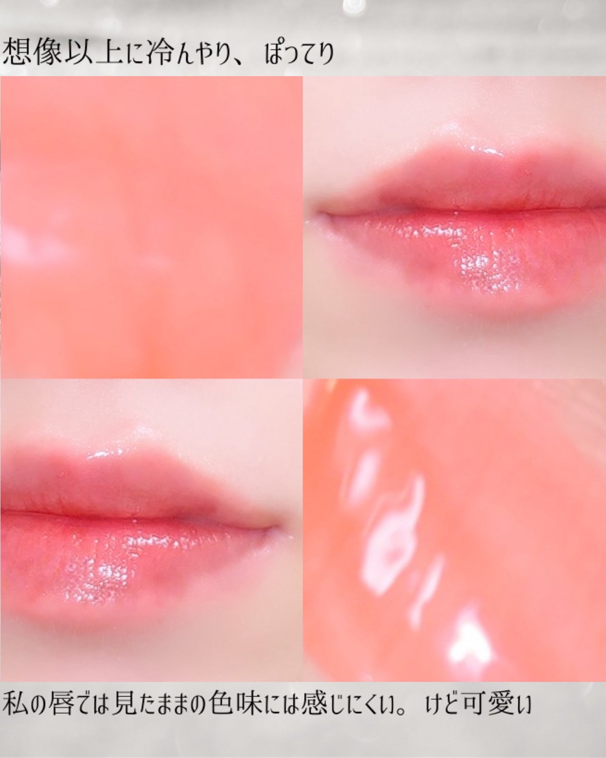 フローズンリップゼリー/Dinto/リップグロスを使ったクチコミ(5枚目)