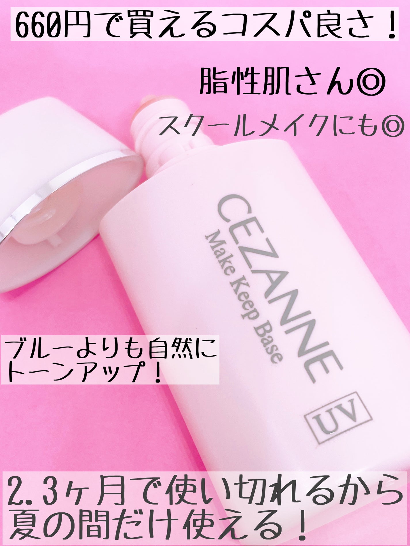 皮脂テカリ防止下地/CEZANNE/化粧下地を使ったクチコミ(3枚目)