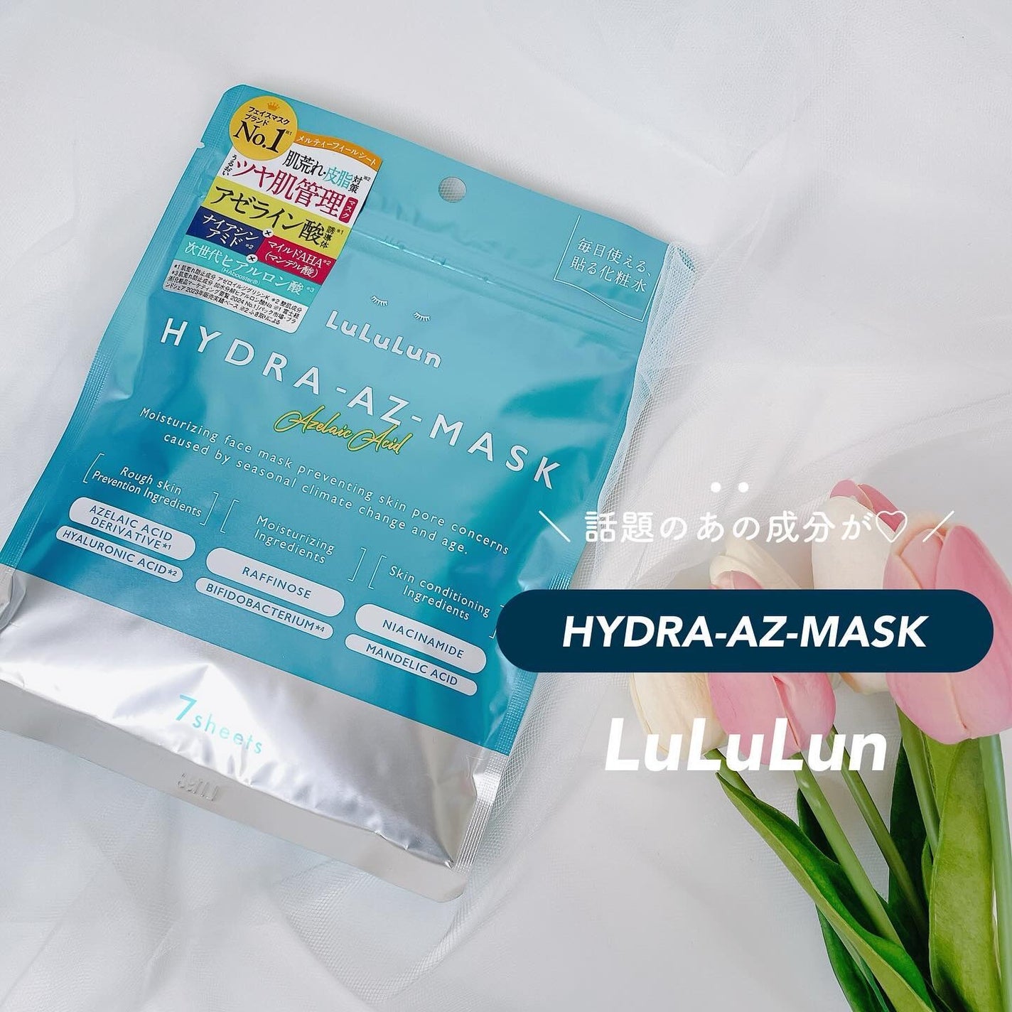 ルルルン ハイドラ AZ マスク/ルルルン/シートマスク・パックを使ったクチコミ(1枚目)