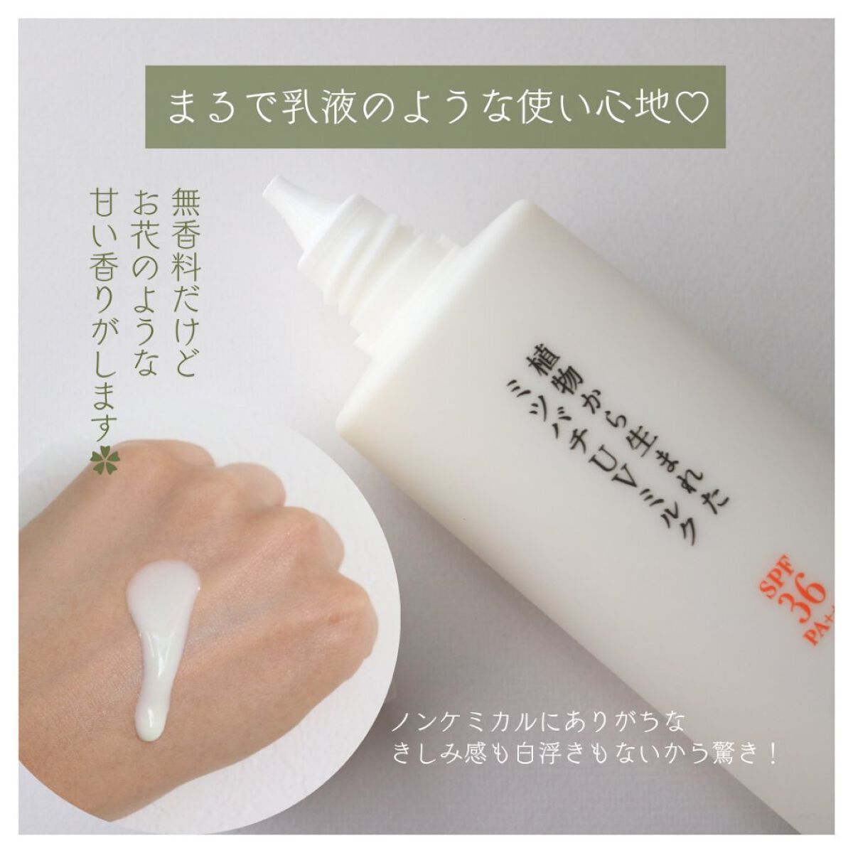 植物から生まれたミツバチUVミルク/アピセラピーコスメティクス/日焼け止めミルクを使ったクチコミ（3枚目）