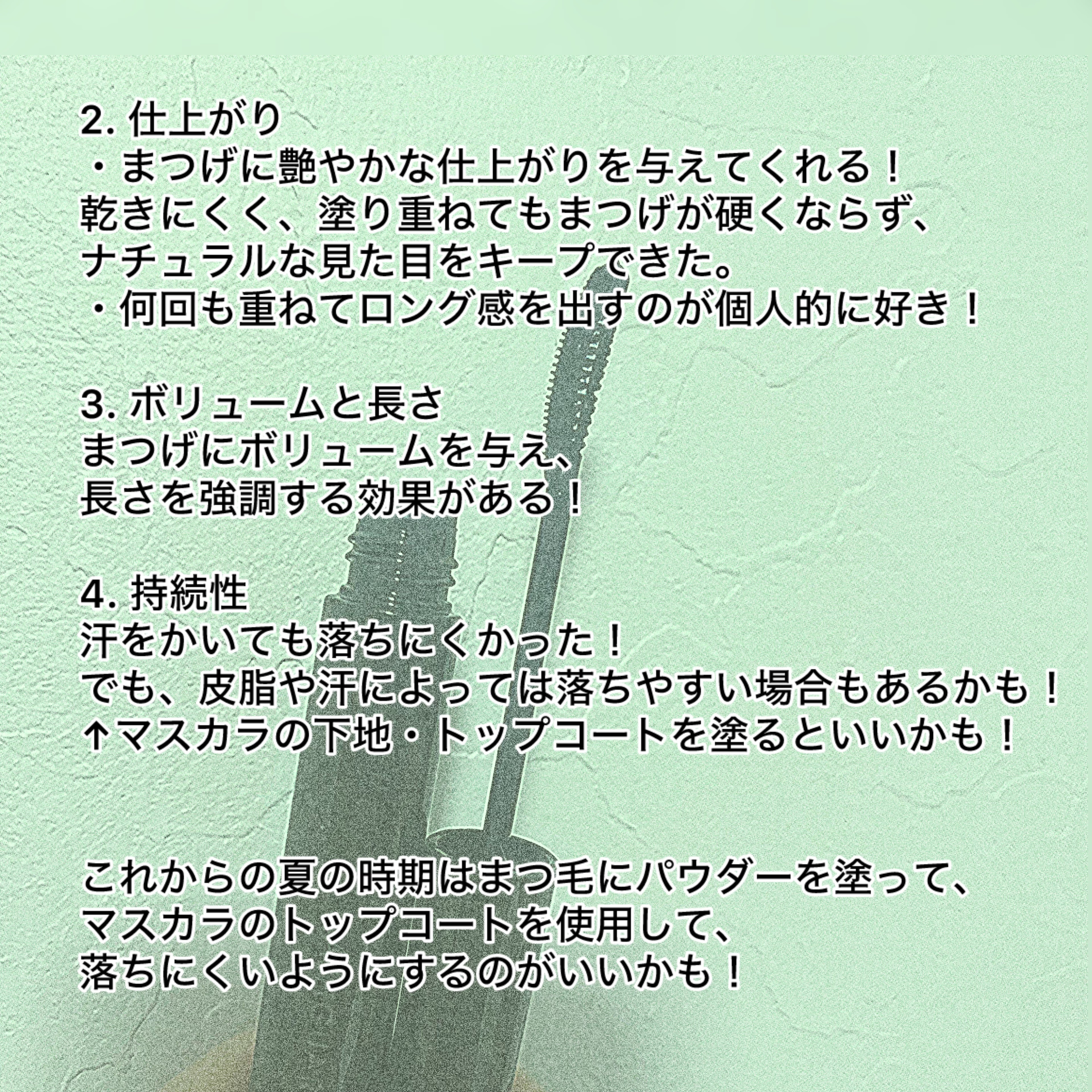 ラッシュガーディアン アングラヴィティマスカラ 01 メタブラック/LASHGUARDIAN/マスカラを使ったクチコミ（3枚目）