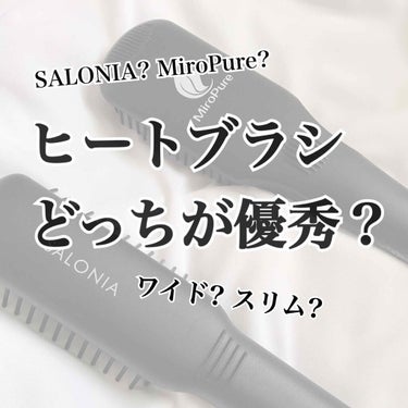 SALONIA ストレートヒートブラシ/SALONIA/ストレートアイロンを使ったクチコミ（1枚目）