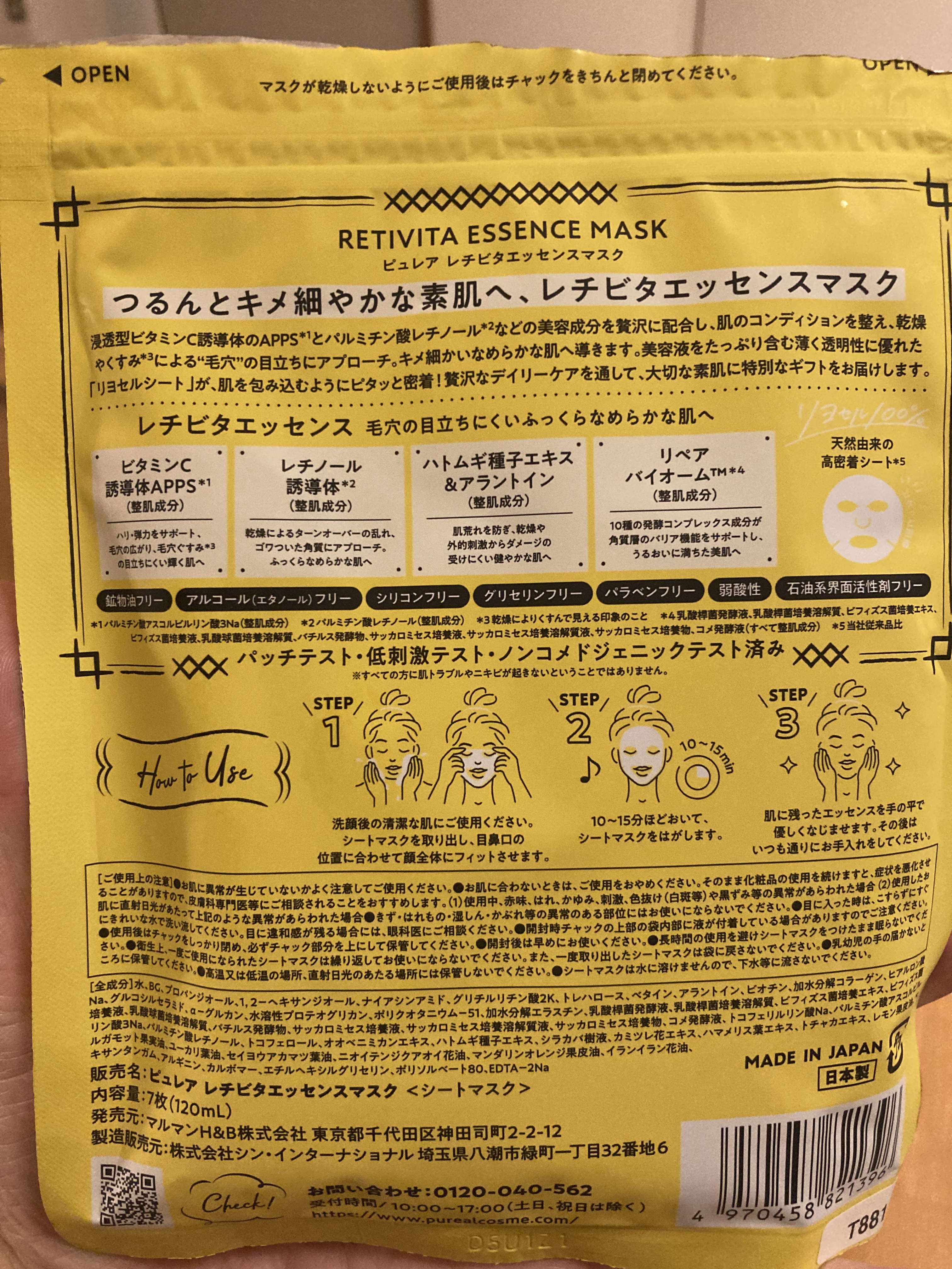 レチビタエッセンスマスク/ピュレア/シートマスク・パックを使ったクチコミ（2枚目）