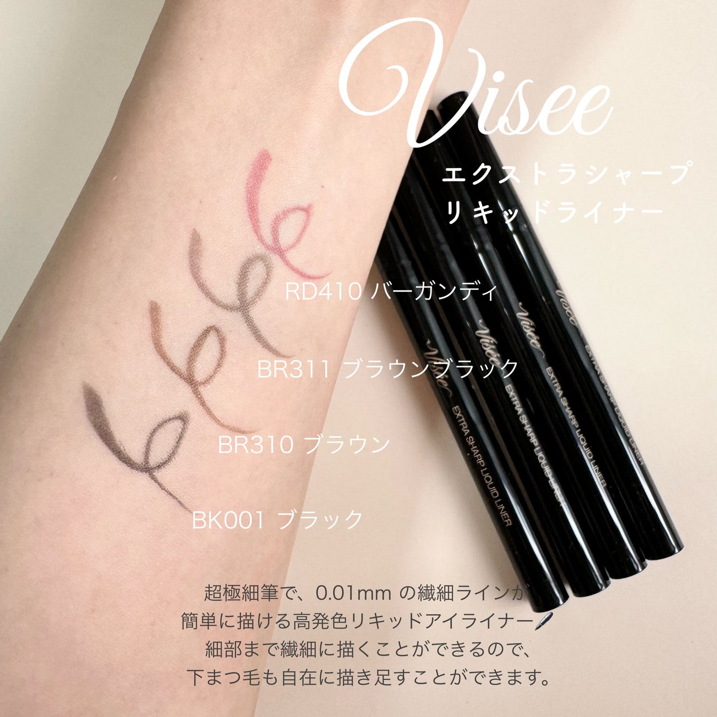 エクストラシャープ リキッドライナー/Visée/リキッドアイライナーを使ったクチコミ(1枚目)