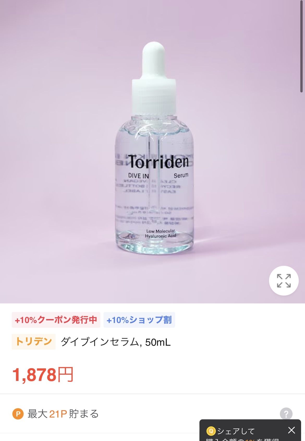 を使ったクチコミ（1枚目）