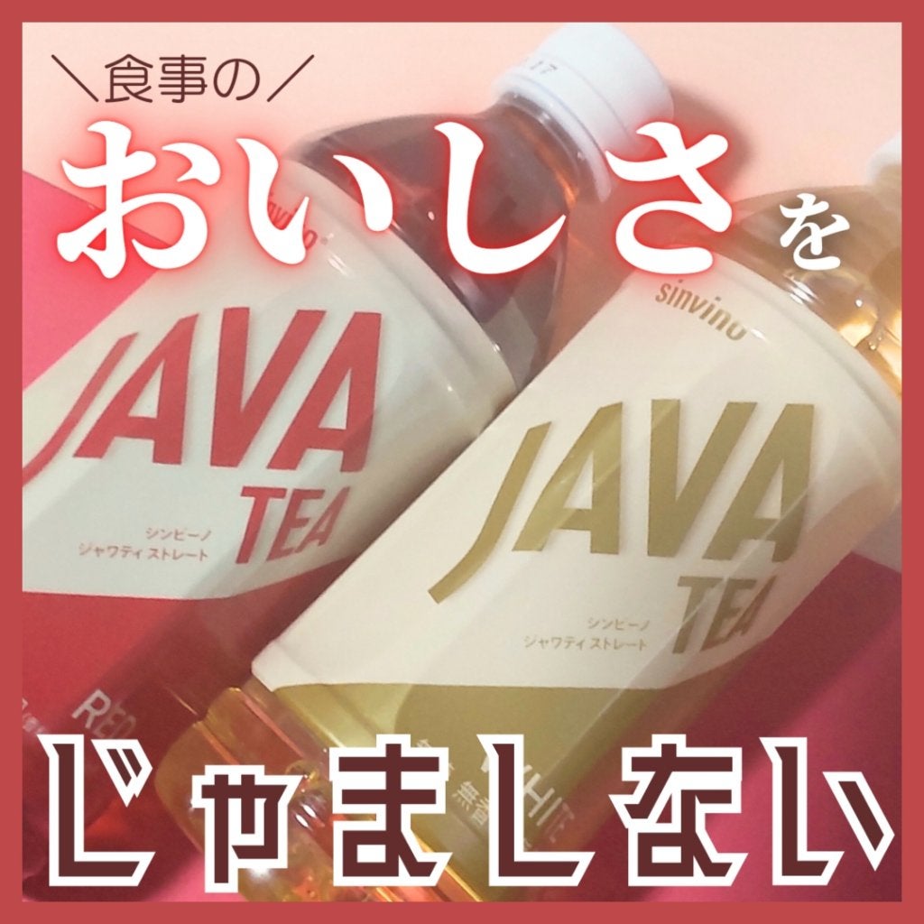 シンビーノ ジャワティ ストレート/大塚ベバレジ/ドリンクを使ったクチコミ(1枚目)