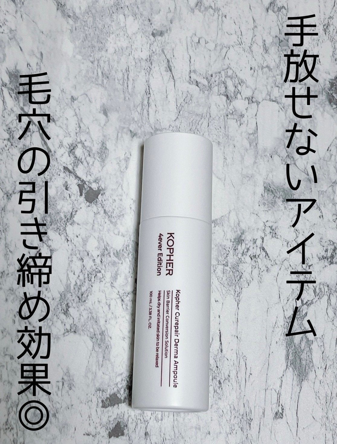 CUREPAIR DERMA AMPOULE /KOPHER/ミスト状化粧水を使ったクチコミ(1枚目)
