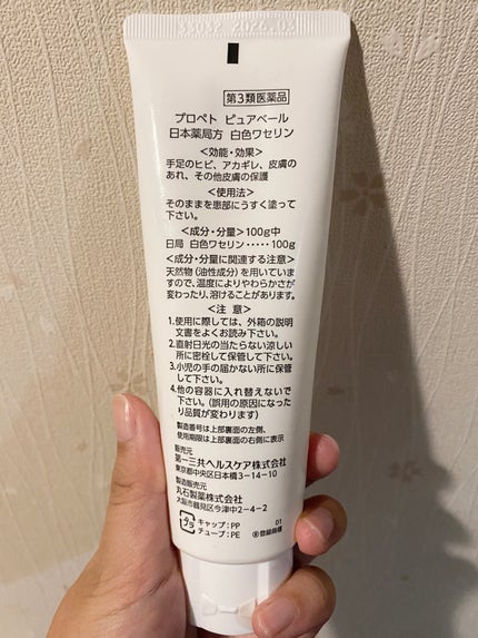 ピュアベール(医薬品) 100g/プロペト/その他を使ったクチコミ(2枚目)