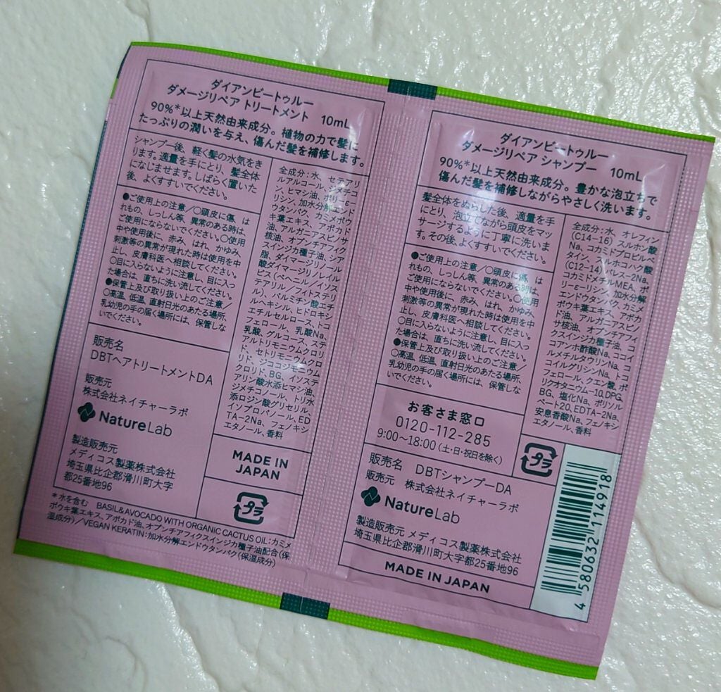 Diane Be True(ダイアンビートゥルー)/HEALTHY / ダメージ /シャンプー&トリートメント/ダイアンビートゥルー/市販シャンプーを使ったクチコミ(3枚目)