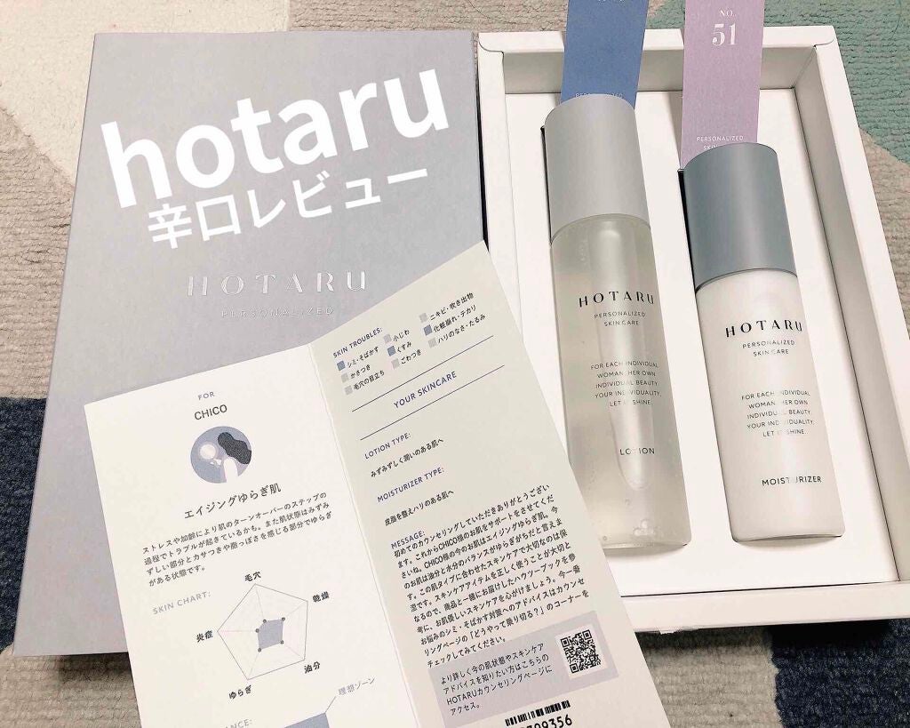 HOTARU PERSONALIZED/HOTARU PERSONALIZED/スキンケアキットを使ったクチコミ(1枚目)