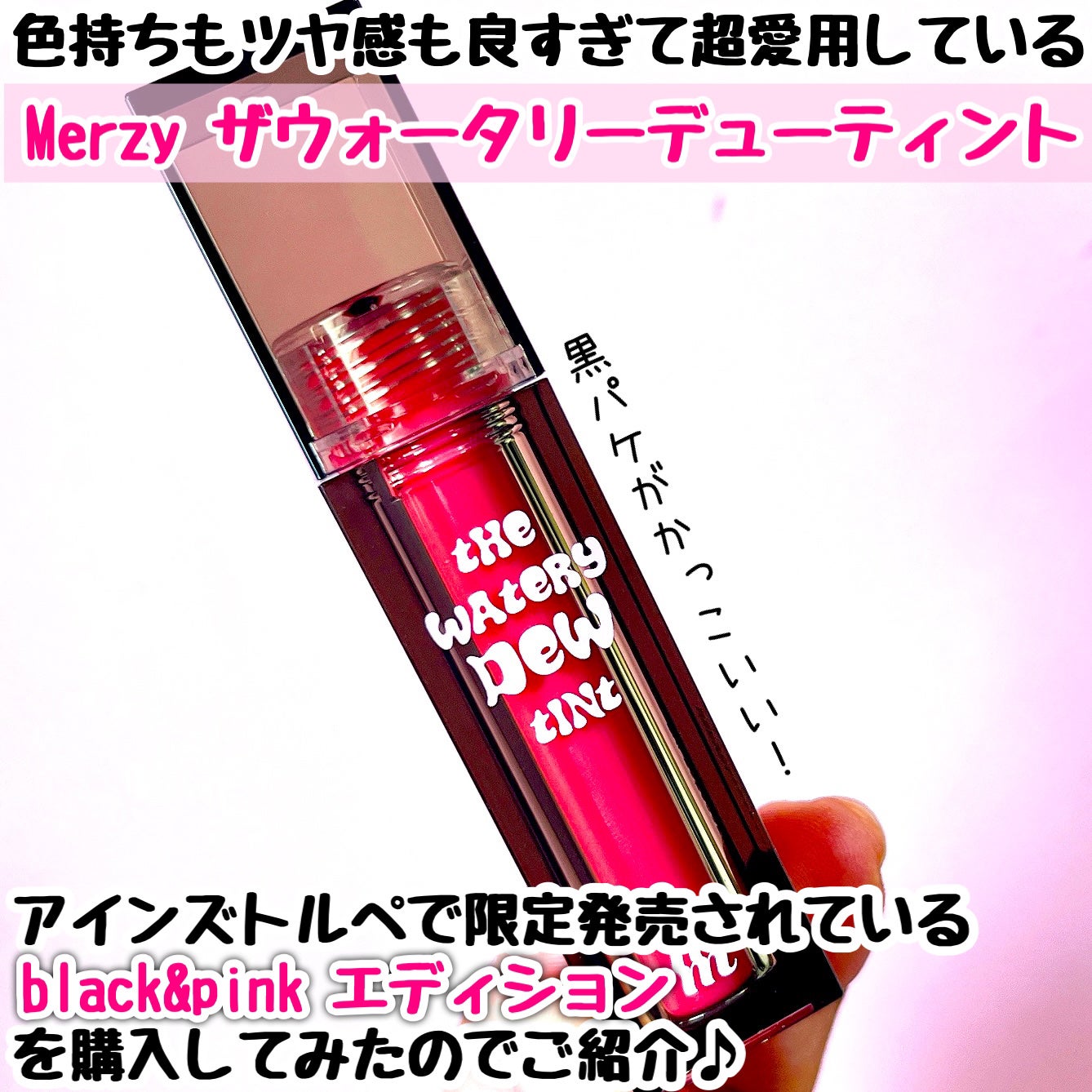 ザ ウォータリーデューティント/MERZY/リップティントを使ったクチコミ(2枚目)
