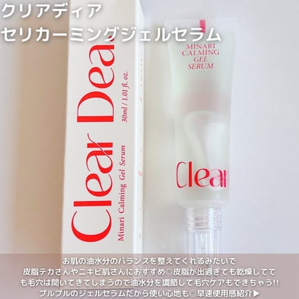 セリカーミングジェルセラム/ClearDea./美容液を使ったクチコミ(2枚目)