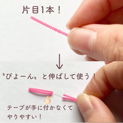 フリーファイバー120 スタンダードタイプ /メザイク/二重まぶた用アイテムを使ったクチコミ(4枚目)