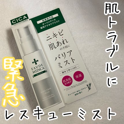 薬用アクネケアミスト/オードメディカ/ミスト状化粧水を使ったクチコミ(1枚目)