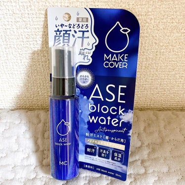 MAKE COVER ASE BLOCK WATERのクチコミ「*⋆✈

(株)GR
MAKE COVER ASE BLOCK WATER
メイクカバー 薬用.....」（1枚目）