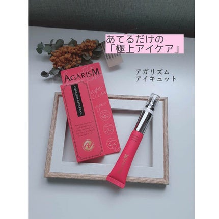 アイキュット マッサージャークリーム/AGARISM/アイケア・アイクリームを使ったクチコミ(1枚目)