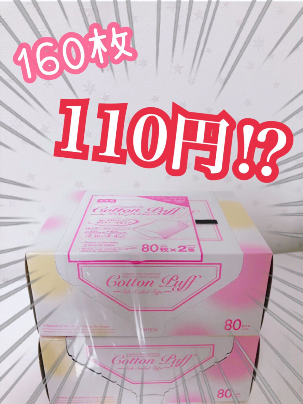 グッドパフ/DAISO/コットンを使ったクチコミ(1枚目)