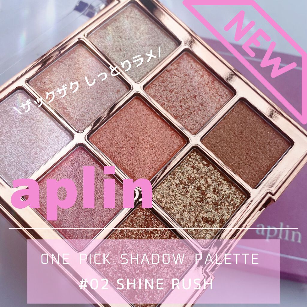 ワンピックアイシャドウパレット/APLIN/アイシャドウパレットを使ったクチコミ(2枚目)
