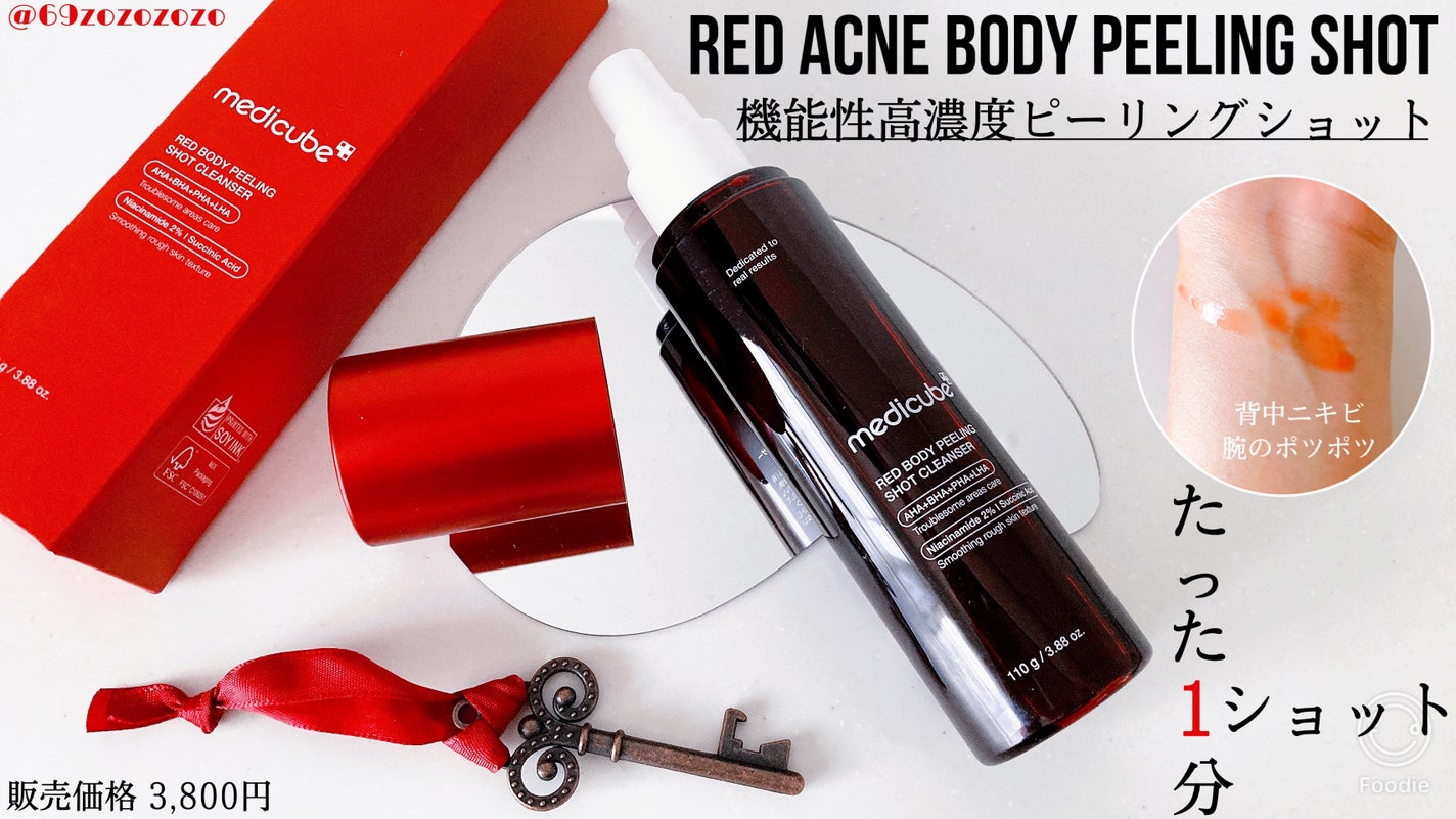 レッドアクネ ボディピーリングショット/MEDICUBE/ピーリングを使ったクチコミ(1枚目)