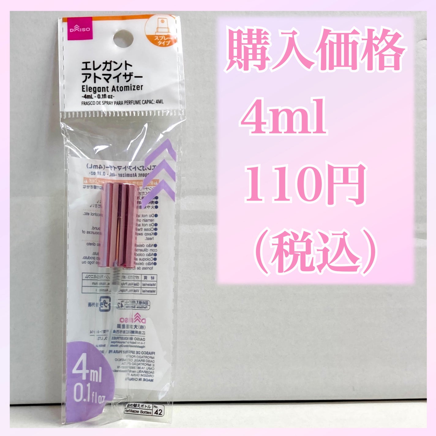 エレガントアトマイザー/DAISO/香水(その他)を使ったクチコミ(2枚目)