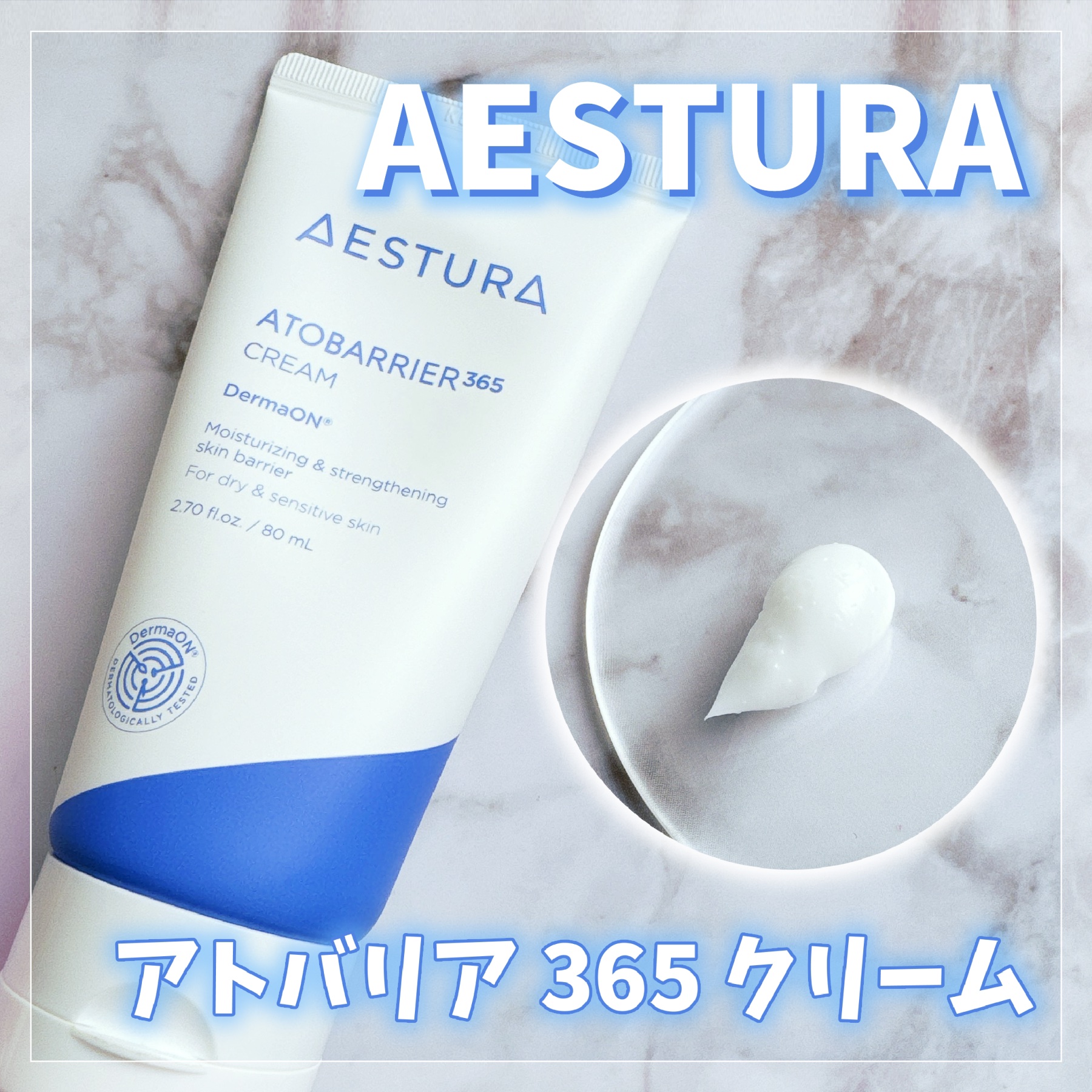 アトバリア365クリーム/AESTURA/フェイスクリームを使ったクチコミ（1枚目）